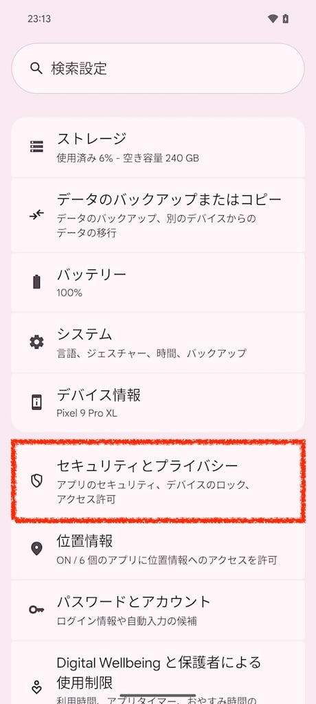 まずスマートフォンの設定画面を起動します